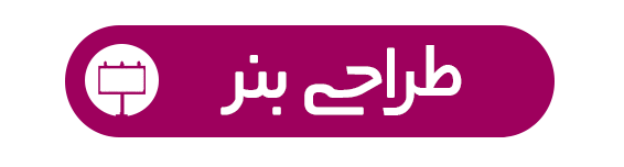 طراحی بنر
