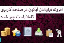 ماژول آیکون اپن کارت